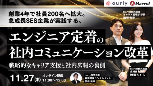 創業4年で社員200名へ。急成長SES企業が実践した“エンジニア定着”の社内コミュニケーション改革