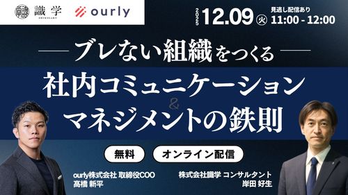 組織の目線を揃え、生産性を最大化する！インナーコミュニケーション＆マネジメントの鉄則