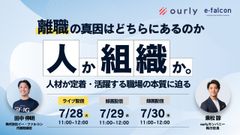 「人か、組織か。」──離職の真因は、どちらにあるのか。社員が定着・活躍する職場の本質に迫る