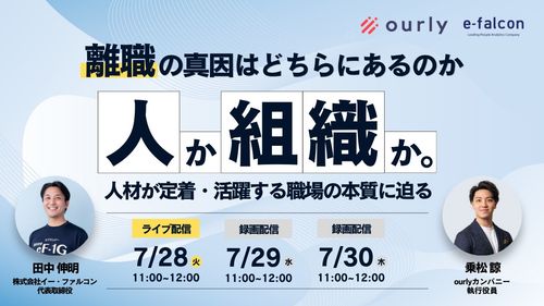 「人か、組織か。」──離職の真因は、どちらにあるのか。社員が定着・活躍する職場の本質に迫る