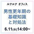 メンズヘルス外来医 田村貴明先生ご講演 男性更年期の基礎知識と対処法～日常生活や仕事への影響を知る～