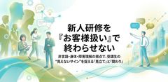 【アーカイブ配信】非言語・身体・障害理解の視点で、新入社員の見えないサインを捉える見立てと関わり