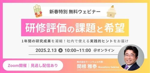 研修評価の課題と希望