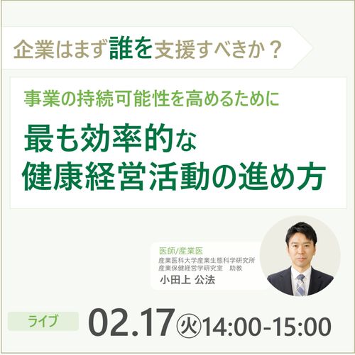 ＼企業はまず誰を支援すべきか？／事業の持続性を高めるために、最も効率的な健康経営活動の進め方