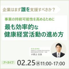 ＼企業はまず誰を支援すべきか？／事業の持続性を高めるために、最も効率的な健康経営活動の進め方