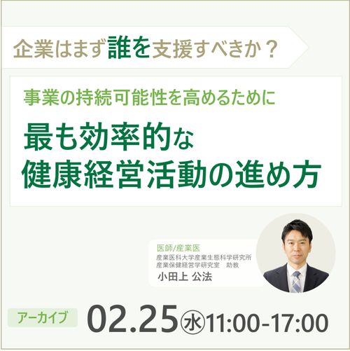 ＼企業はまず誰を支援すべきか？／事業の持続性を高めるために、最も効率的な健康経営活動の進め方