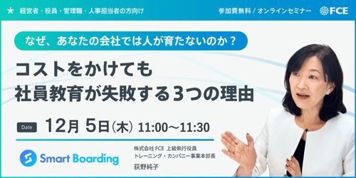 無料/～なぜ、あなたの会社では人が育たないのか？～「コストをかけても社員教育が失敗する3つの理由」