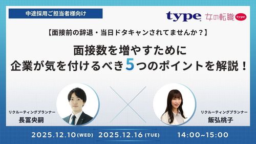 面接数を増やすために 企業がすべき5つのポイントを解説！