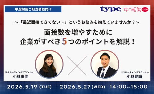 面接数を増やすために企業がすべき5つのポイントを解説！
