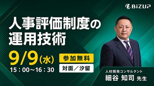 なぜ、立派な「評価制度」を作った会社ほど失敗するのか？