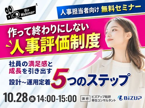 「作って終わり」にしない人事評価制度【設計〜運用定着5つのステップ】