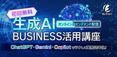 【無料】生成AIビジネス活用講座　主要生成AIツールの特徴比較と実務に応じた使い方