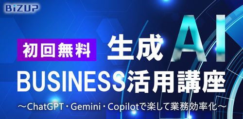 生成AIビジネス活用講座　[第2回] 生成AIで効率的な文書作成 – ChatGPT・Gemini・Copilotの活用術