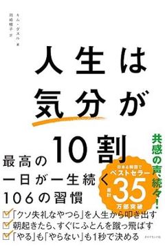 【初回無料】読書会型ワークショップ「ワンブックシェアリング」 ～気分が良ければ人生はうまくいく? ～