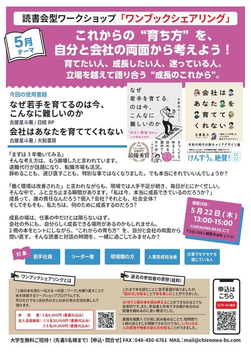 【初回無料：ワンブックシェアリング】これからの “育ち方” を、自分と会社の両面から考えよう！