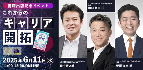 田中研之輔の新著『これからのキャリア開拓』出版記念イベント！ミドルシニアのキャリア戦略とは