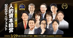 開催間近！伊藤邦雄教授×田中研之輔 登壇　組織開発の停滞を打開 -人的資本経営マニフェスト -
