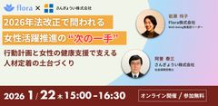 26年法改正で問われる女性活躍推進の次の一手 行動計画と女性の健康支援で支える人材定着の土台づくり