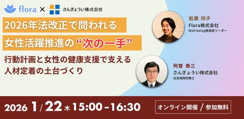 26年法改正で問われる女性活躍推進の次の一手 行動計画と女性の健康支援で支える人材定着の土台づくり