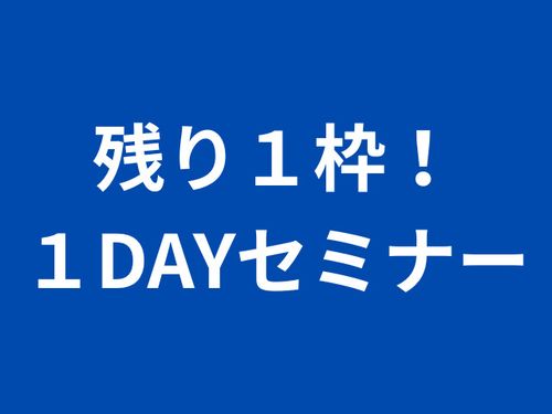 【残り１枠】7/8リアル開催　社内講師力ベーシックマスター講座