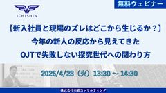 【新入社員と現場のズレはどこから生じる？】新人の反応から見るOJTで失敗しない探究世代への関わり方