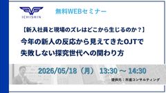 26年卒の新人の反応から見えてきたOJTで失敗しない探究世代への４つの関わり方
