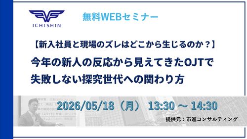 26年卒の新人の反応から見えてきたOJTで失敗しない探究世代への４つの関わり方