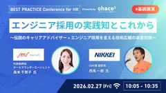 森本氏・西馬氏登壇！採用のプロフェッショナルが語る「エンジニアの心が動く瞬間」とは