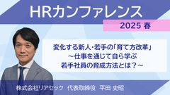 変化する新人・若手の「育て方改革」～仕事を通じて自ら学ぶ若手社員の育成方法とは？～