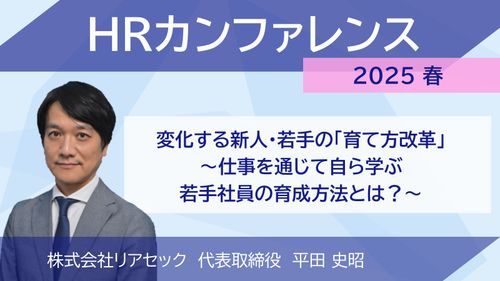 変化する新人・若手の「育て方改革」～仕事を通じて自ら学ぶ若手社員の育成方法とは？～
