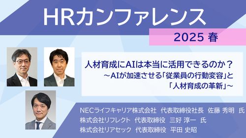 人材育成にAIは本当に活用できるのか？ ～AIが加速させる「従業員の行動変容」と「人材育成の革新」～
