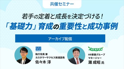 若手の定着と成長を決定づける！「基礎力」育成の重要性と成功事例