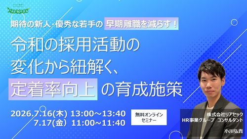新入社員の能力開発を強化したい方向けの人事・HRセミナー（研修） 39
