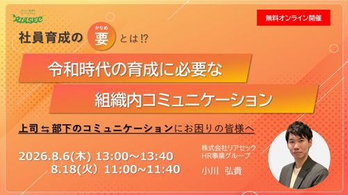 社員育成の要とは!?令和時代の育成に必要な組織内コミュニケーション