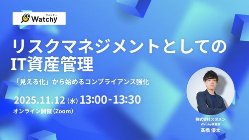 リスクマネジメントとしてのIT資産管理 「見える化」から始めるコンプライアンス強化