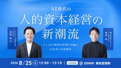 【AI時代の人的資本経営の新潮流】人とAIの戦略的役割の再編とAI定着の実装順序