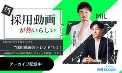 【今すぐ視聴可】Z世代の学生を惹きつける！採用動画のトレンドとは？