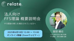法人向け FFS理論 概要説明会