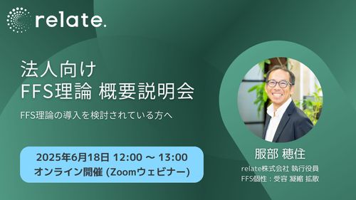 法人向け FFS理論 概要説明会