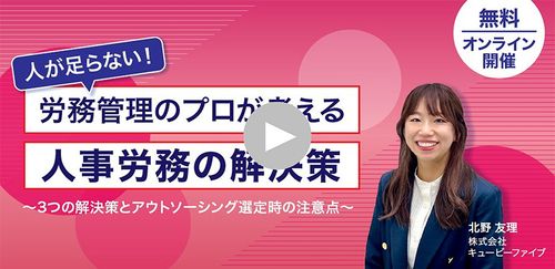 人が足りない！労務管理のプロが考える人事労務の解決策～３つの解決策とアウトソーシング選定時の注意点