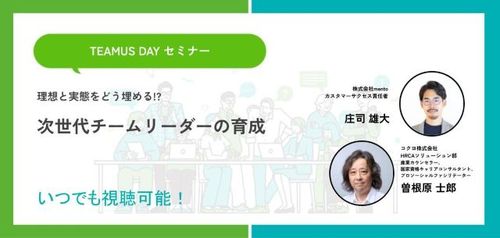 次世代チームリーダーの育成