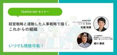 経営戦略と連動した人事戦略で描く、これからの組織