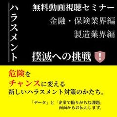 ハラスメント撲滅への挑戦！ データを基にした根拠のある施策を進めるには【金融・保険／製造の業界向け】