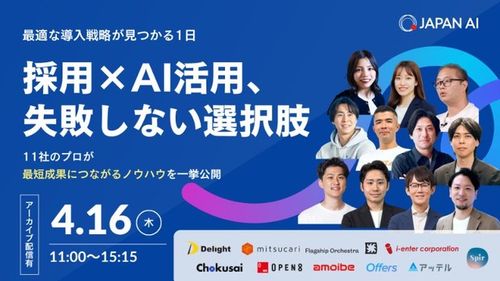 失敗しないAI面接の選び方〜AI RECOMENの活用で見えてくる採用プロセス最適化のヒント〜