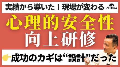 【13分解説】本当に効果が出る心理的安全性研修の作り方：成功の８ステップを解説