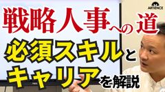 【11分解説】戦略人事になるには？必要スキル・実務ステップ・キャリアを徹底解説