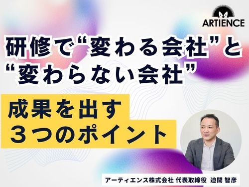 【10分解説】研修が成果につながらない会社の３つの共通点