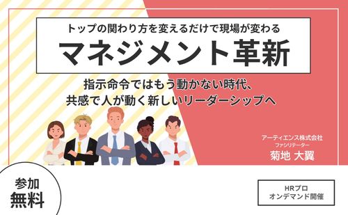 なぜ、部下からの改善提案が”倍増”した？心理的安全性と成果を同時に生むレゾナント型リーダーシップとは