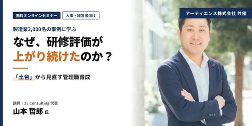 なぜ、研修評価が上がり続けたのか？ 製造業3,000名の事例に学ぶ、「土台」から見直す管理職育成