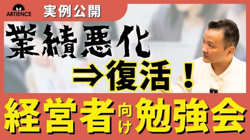 【９分解説】経営陣が動き出す！“読書会×対話”で組織改革した企業の実例